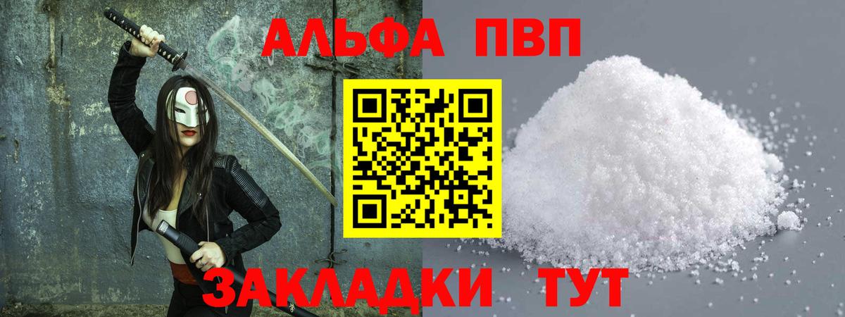 Alpha PVP мука  A PVP  A PVP Crystall  Тихорецк  Вход с VPN 