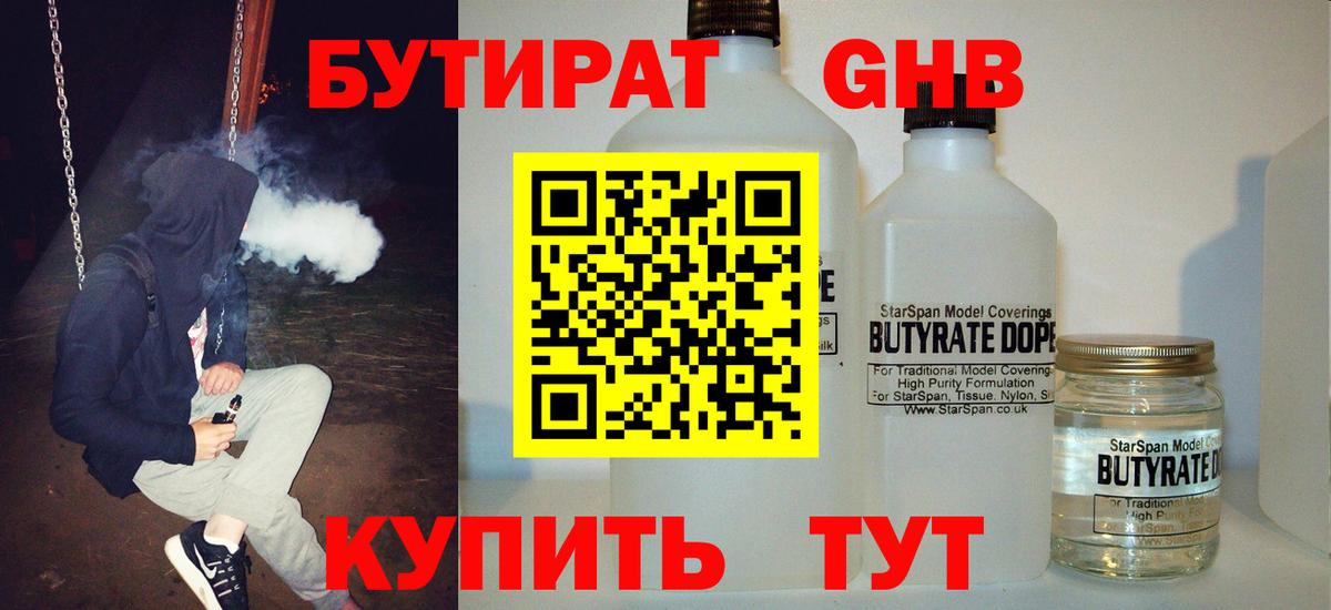 БУТИРАТ бутик Тихорецк