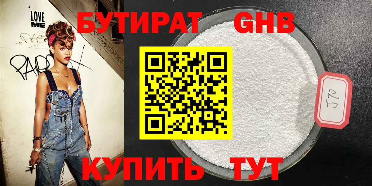 БУТИРАТ BDO  Вход с VPN  Тихорецк 