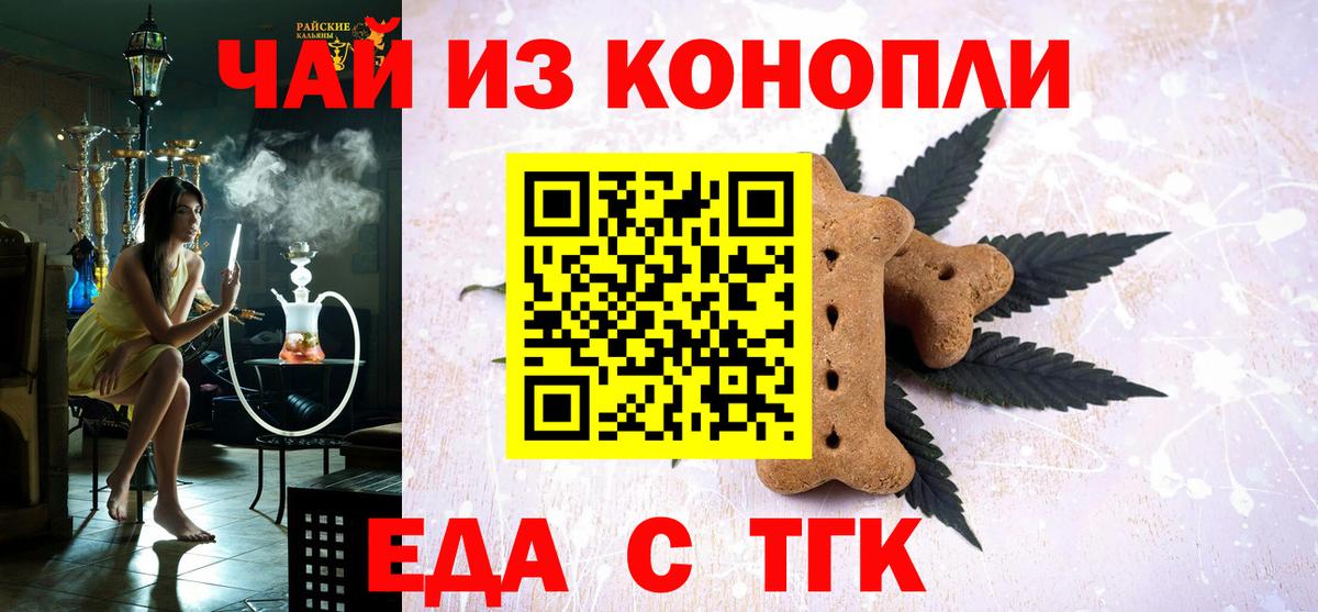 Тихорецк  Еда ТГК конопля  Вход с VPN 