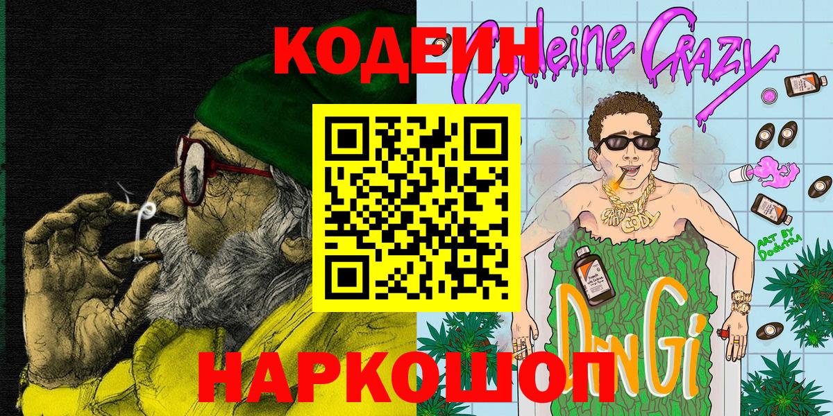 Codein напиток Lean (лин)  Codein напиток Lean (лин)  Тихорецк  Вход с VPN 