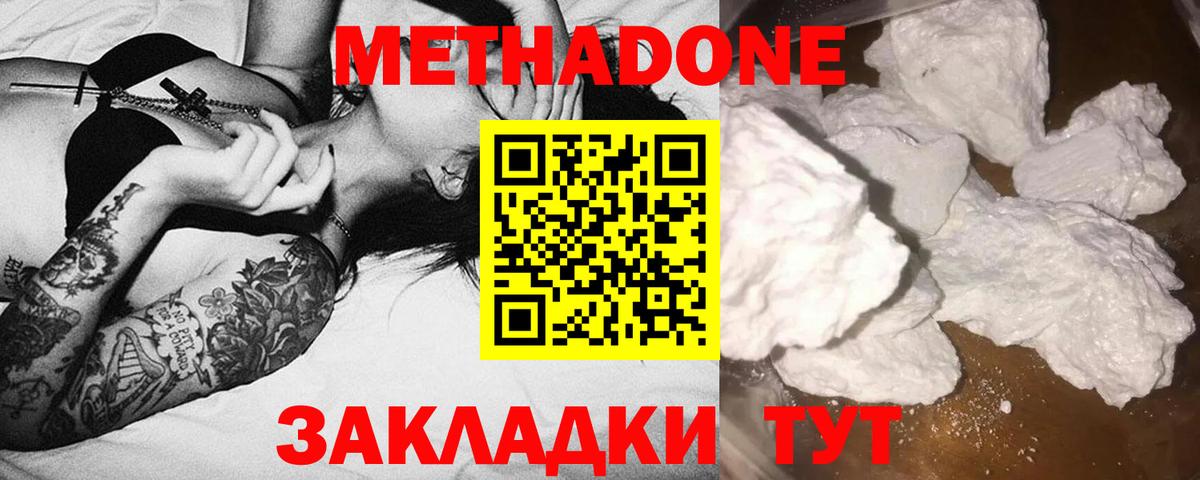 Метадон VHQ  Вход с VPN  Тихорецк  Метадон кристалл 
