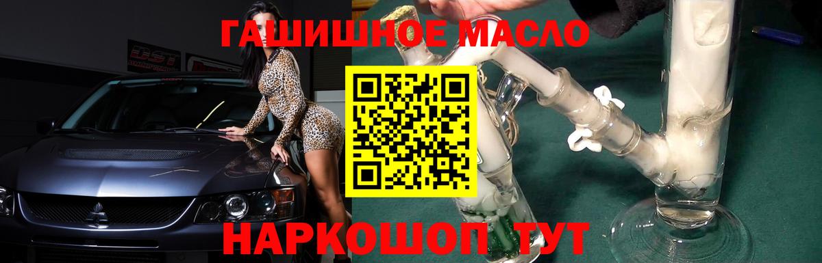 ТГК гашишное масло Тихорецк